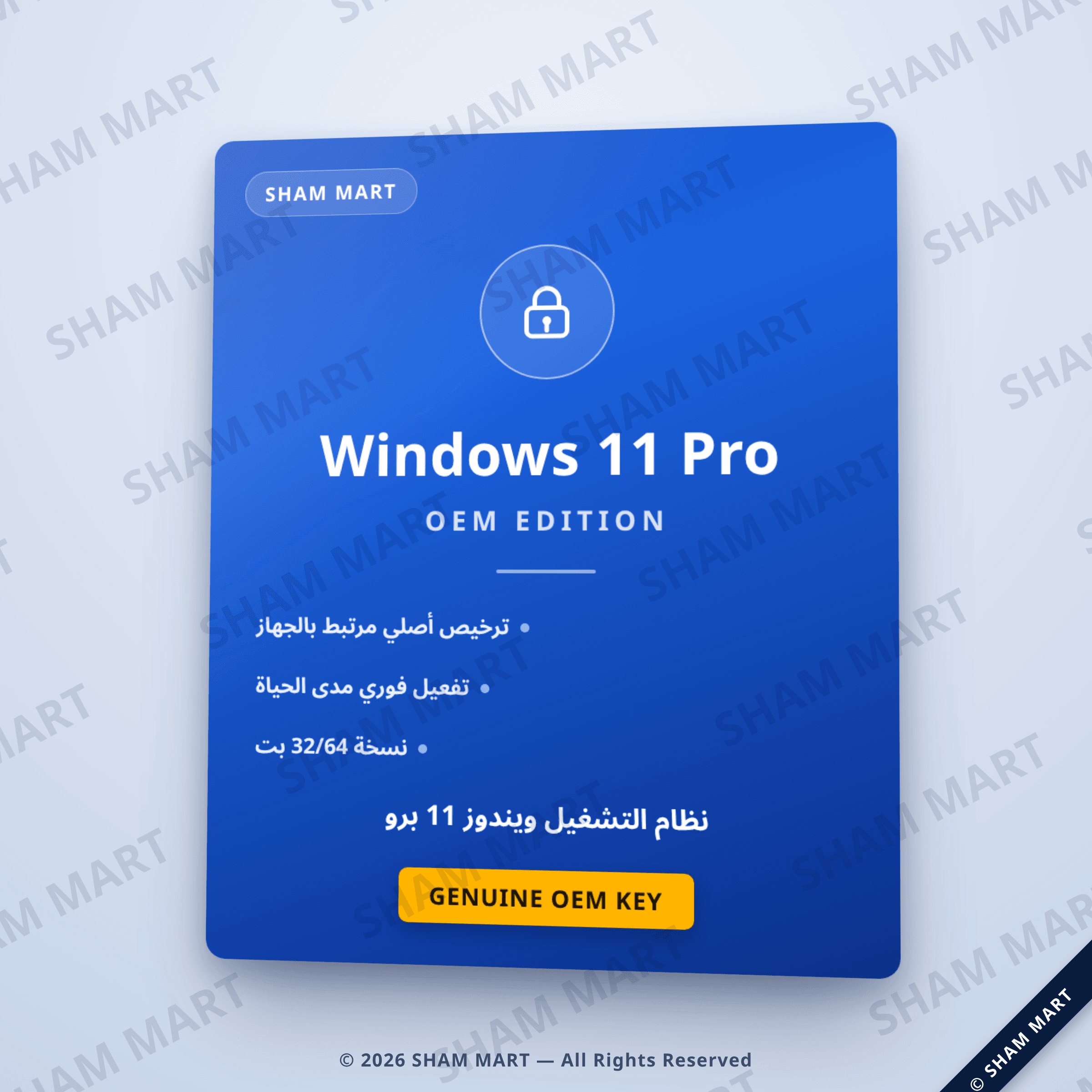 ترخيص ويندوز 11 برو Windows 11 Pro 1 1 سنة أصلي