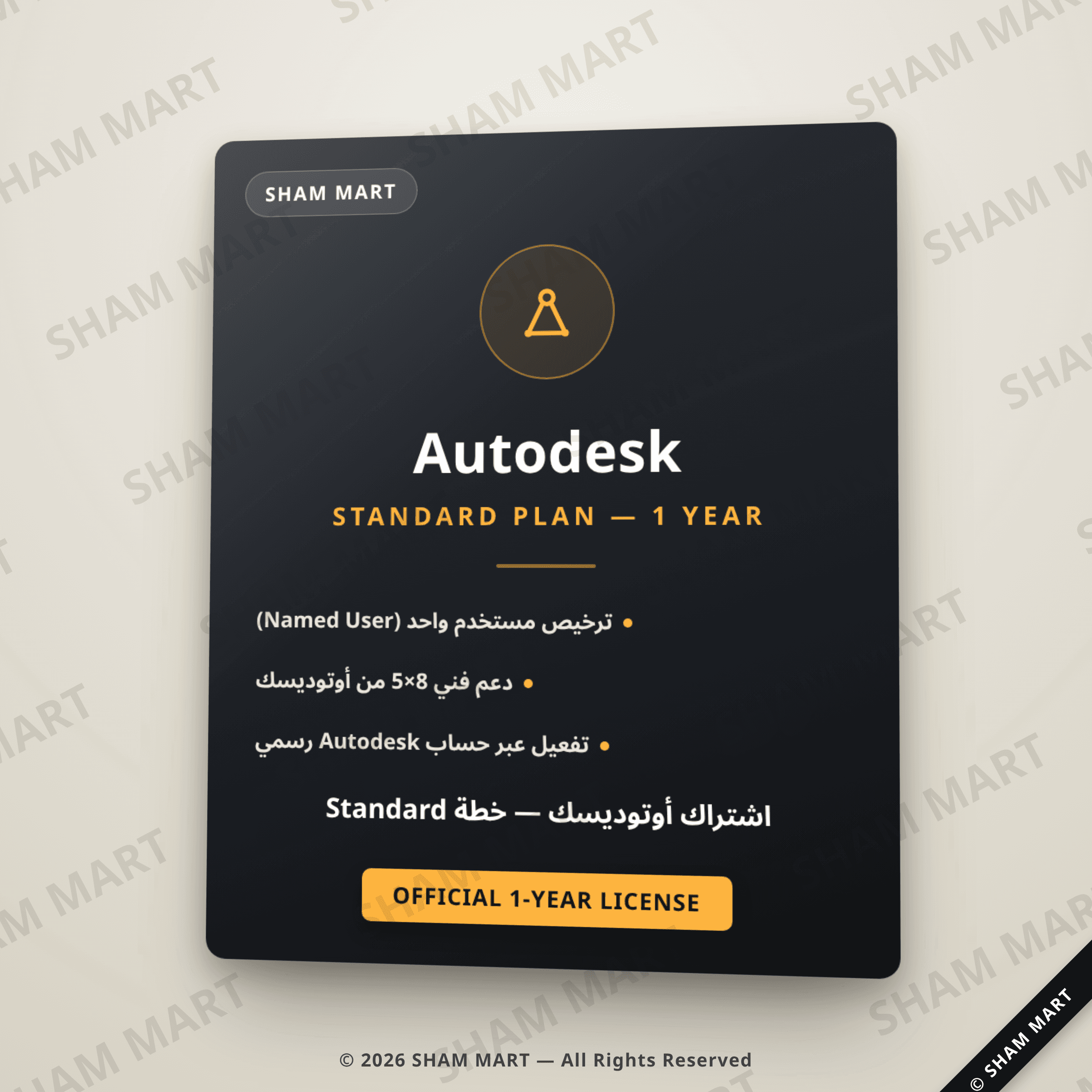 اشتراك Autodesk Standard جميع التطبيقات 1 سنة