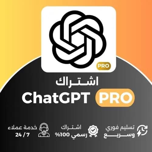 اشتراك ChatGPT PRO شهر - حساب مشترك